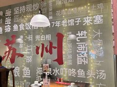 -鱼食饭稻·苏浙土菜17年老馆子(平江路店)