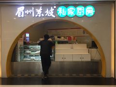 门面-眉州东坡(华联万柳店)