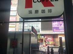 门面-肯德基(中华路店)