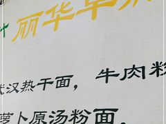 -丽华早点(大成路店)