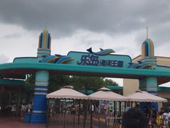 -秦皇岛乐岛海洋王国