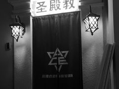 -瞳灵人·沉浸式密室剧场(杭州旗舰店)