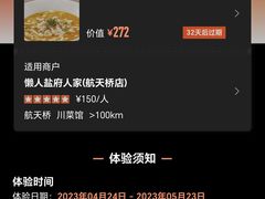 -懒人盐府人家(航天桥店)