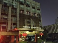 -北门饭店(三香路店)