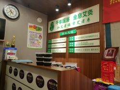 -御品•瑶浴灸疗SPA