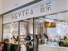 门面-喜茶(佛山岭南站店)