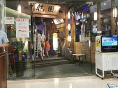门面-乾园(天河城店)