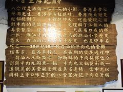 -汕头八合里海记牛肉店(清河店)