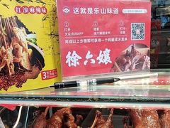 -徐六孃正宗甜皮鸭(张公桥店)