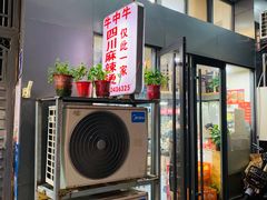 -四川老牛麻辣烫(北门桥店)