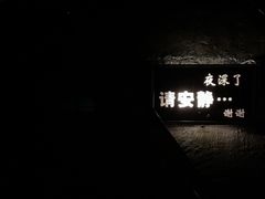 -穹六人间 people 6(岳阳路店)