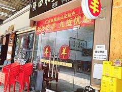 -丰登陕西水盆牛羊肉·泡馍