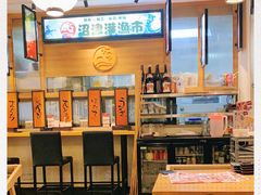 -沼津港渔市(宏伊国际广场店)