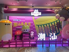 -白虎自助餐厅·真老虎·景观自助餐厅(广州长隆酒店)