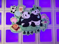 -南拳十三姨·潮汕砂锅粥·粤菜(西单大悦城店)