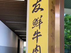-螃牛记创意火锅