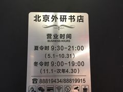 -北京外研书店
