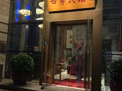 门面-四季民福烤鸭店(望京旺角店)