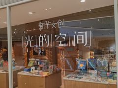 -新华文创·光的空间