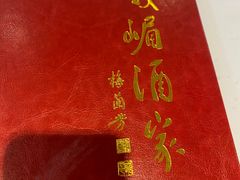 -峨嵋酒家总店(车公庄店)