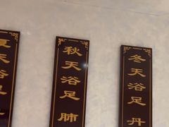 -重庆富侨足浴(抚顺店)