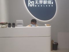 -无界眼镜MaxLess(五角场万达店)