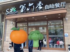 -第六季自助餐厅(甜水园店)
