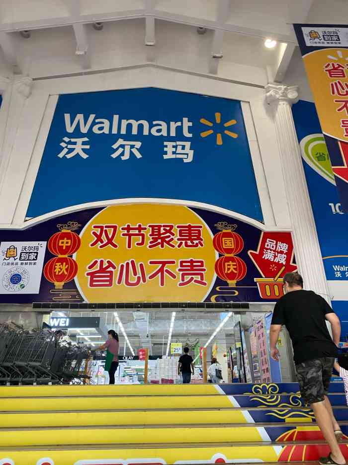 天河沃尔玛-"_ 挺大的一家店面,逛起来比较花时间."-大众点评移动版