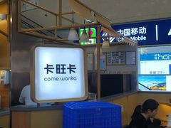 -卡旺卡(阜阳财富广场店)