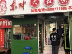 -东财大盘鸡(黑石礁店)