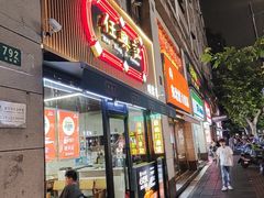 -任兴记(定西路店)