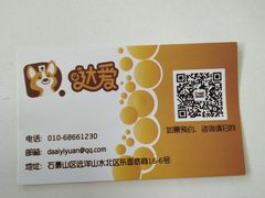 -达爱动物医院·犬猫分区·CT·复杂眼科(远洋山水分院)