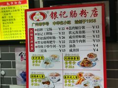 菜单-荔银肠粉(广州天河华利路店)
