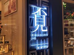 -覔书店(壹方城店)