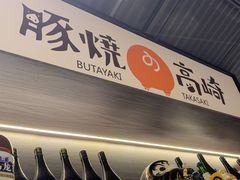 -沼津港精致料理·寿喜烧·烧鸟(龙湖南桥天街日料榜单店)