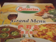 菜单封面-萨莉亚(南京东路店)