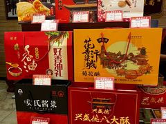-兴盛德·麻辣花生大王·老店(中山路店)