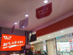 大堂-周鱼小馆石锅酸菜鱼(活力汇店)