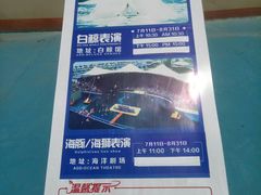 -秦皇岛乐岛海洋王国