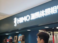 -海马体照相馆(北京apm店)