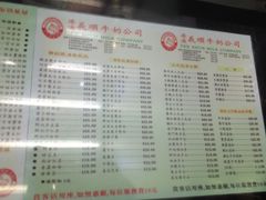 -义顺牛奶公司(庇利金街店)