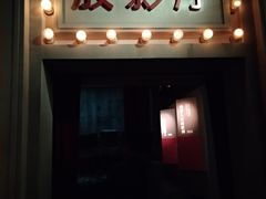 -长影旧址博物馆