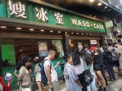 -华嫂冰室(尖沙咀店)