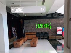 -绿茶餐厅(华联万柳店)