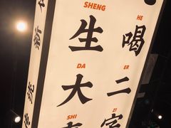 -小螺大作·螺蛳粉火锅(林和西店)