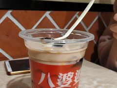 -八婆婆烧仙草(中山路店)