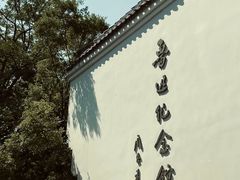 -上海鲁迅故居
