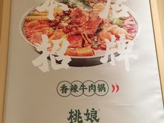 -桃娘下饭小火锅(东方新天地店)