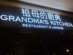 门面-G+KITCHEN(龙湖狮山天街店)