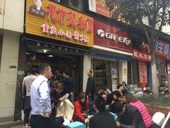 门面-花市豌杂面(民生路店)